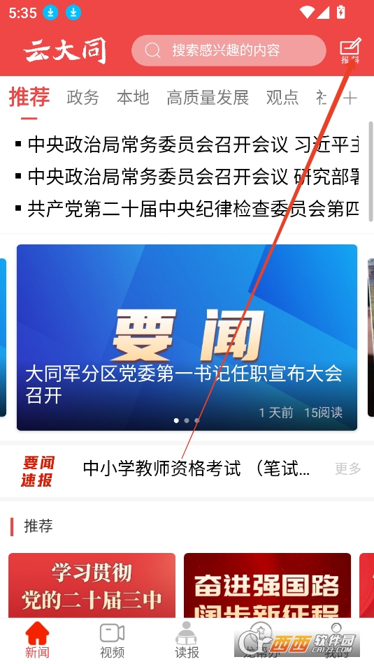 云大同APP安卓正式版下载 云大同APP安卓正式版下载