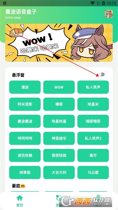 漫波语音盒子软件2024安卓最新版 漫波语音盒子软件2024安卓最新版