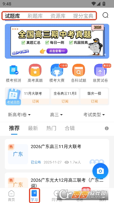 高考直通车2026官方最新版
