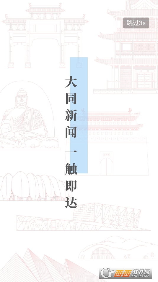 云大同APP安卓正式版下载 云大同APP安卓正式版下载