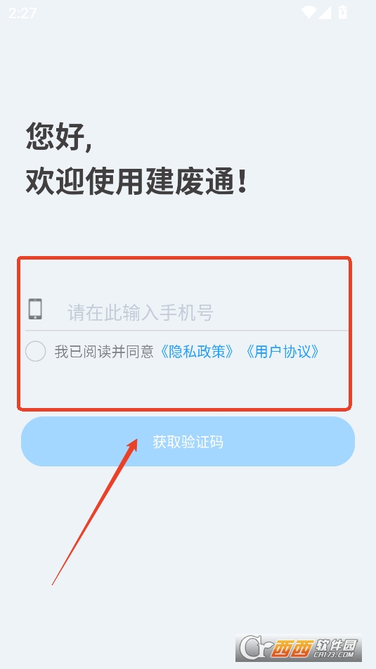 建废通企业端APP安卓正式版 建废通企业端APP安卓正式版