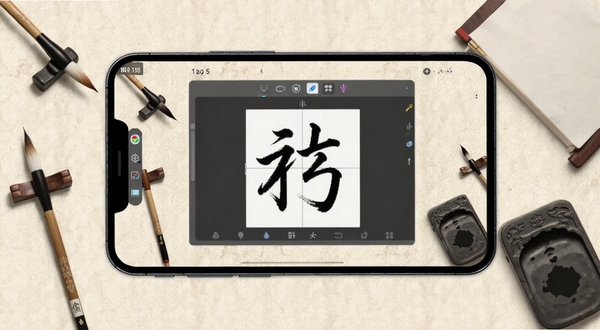 书法笔划造字软件主界面全貌展示，画面中央是汉字笔划拼合编辑区，背景为浅米色宣纸纹理，四周点缀笔墨纸砚元素，整体风格简约文雅，突出安卓手机屏幕内的操作界面，适配Boogu模型生成