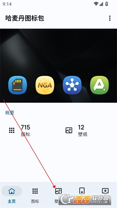 哈麦丹图标包APP官方最新版2024 哈麦丹图标包APP官方最新版2024