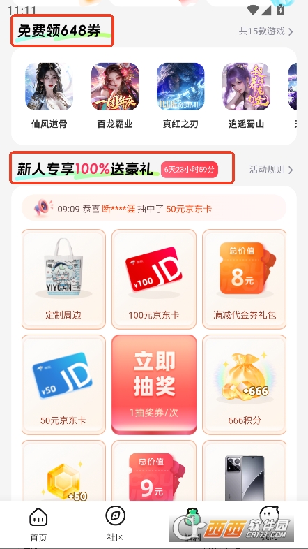 惠玩盒app游戏平台官方下载