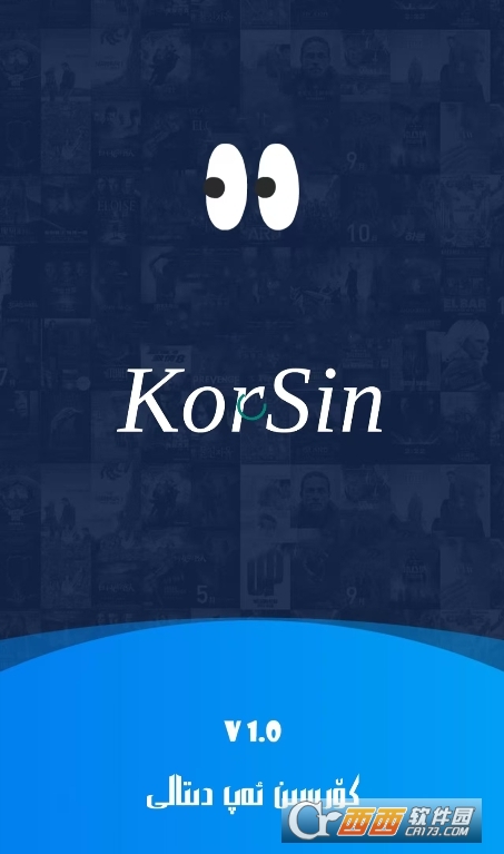 KorSin软件正版下载安卓版