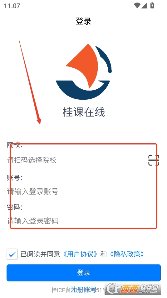 桂课在线APP官方最新版本2025