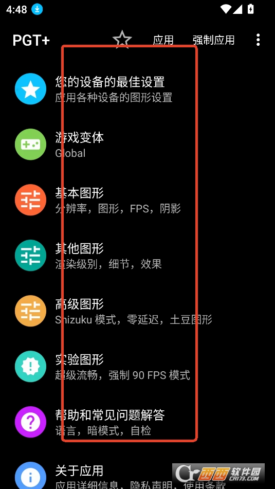PGT 画质修改器APP手机版免费版