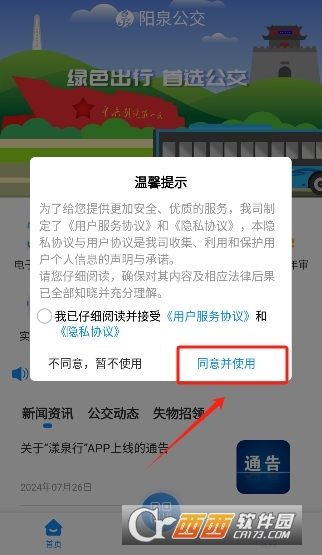 漾泉行软件官方安卓版 漾泉行软件官方安卓版