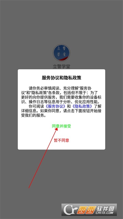 立警学堂APP安卓手机正式版 立警学堂APP安卓手机正式版