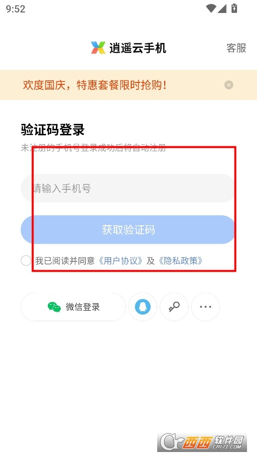 逍遥云手机APP最新版本2024 逍遥云手机APP最新版本2024