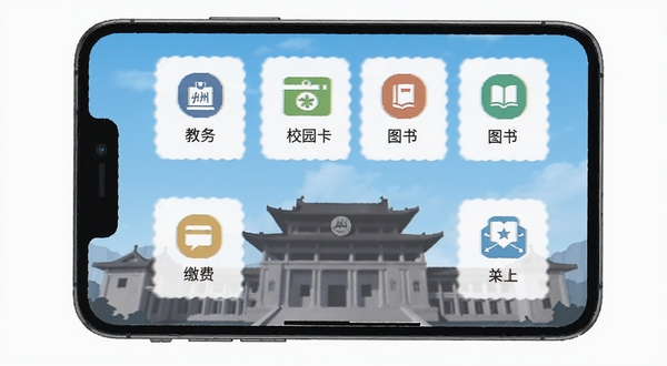 兰州大学智慧校园移动端主界面功能图标展示，手机屏幕中整齐排列教务、校园卡、图书、缴费等模块，背景为兰州大学积石堂建筑剪影，明亮简洁的扁平化设计风格