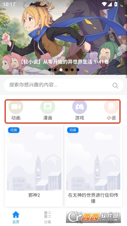 次元狗动漫app手机端下载