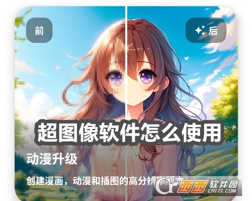超图像软件官方安卓版