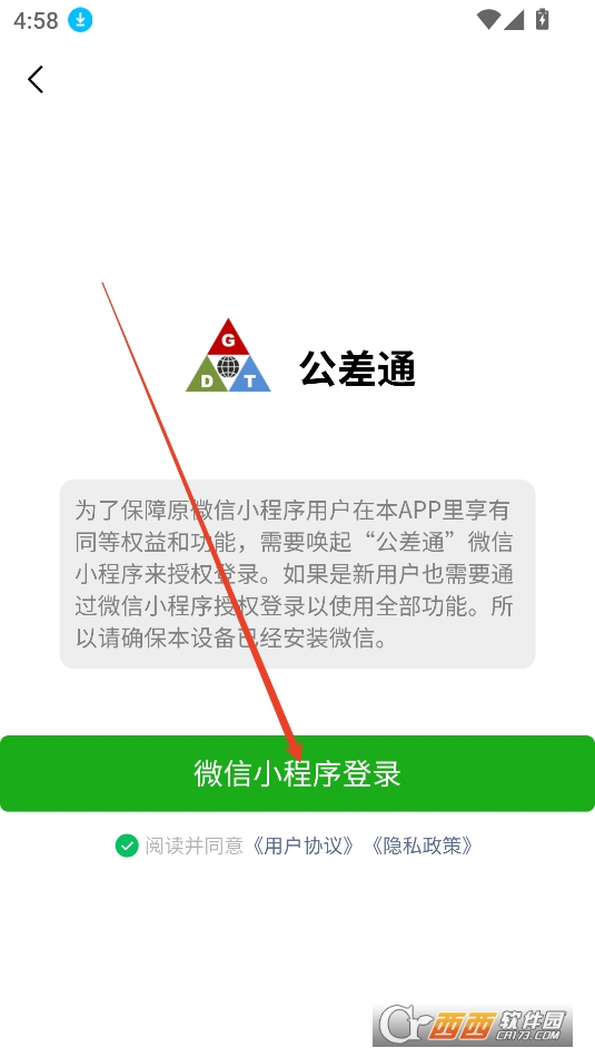 公差通APP安卓手机版 公差通APP安卓手机版