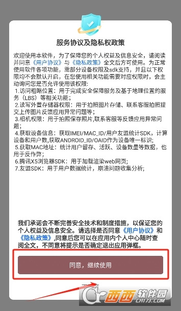 甜蜜轨迹app官方安卓版