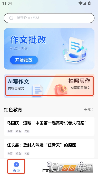 智航写作app官方正式版下载 智航写作app官方正式版下载