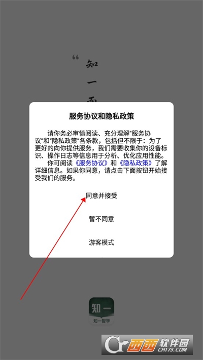 知一智学APP安卓正式版 知一智学APP安卓正式版
