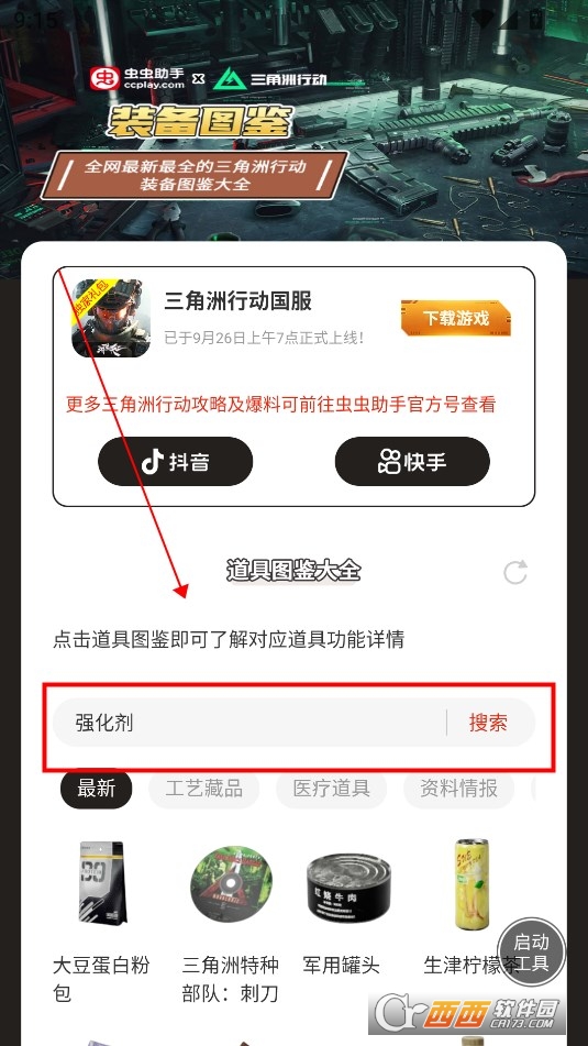 三角洲行动道具图鉴APP最新版本手机版 三角洲行动道具图鉴APP最新版本手机版
