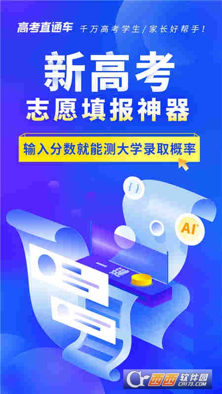 2021高考直通车 2021高考直通车