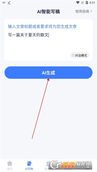 写稿帮手APP安卓正式版2024最新版