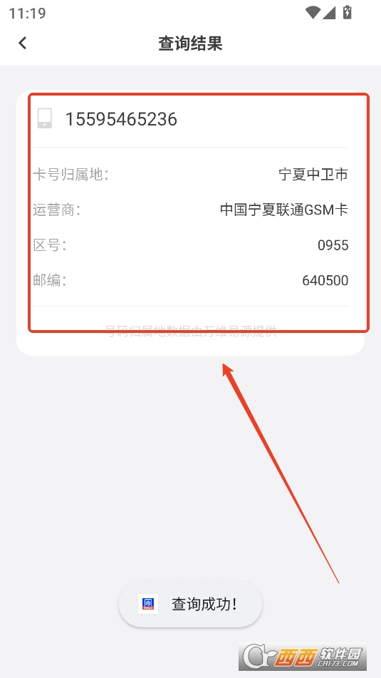 电话归属地APP最新版本免费版2024