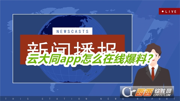 云大同APP安卓正式版下载 云大同APP安卓正式版下载