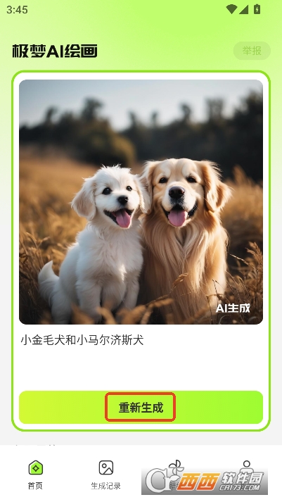 AI万能绘画app官方正式版 AI万能绘画app官方正式版