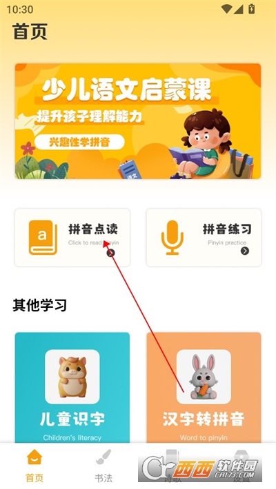 智慧云学习APP安卓官方版