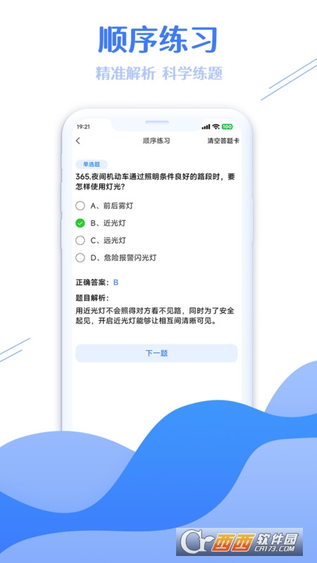 学法减分搜题大师官方版 学法减分搜题大师官方版