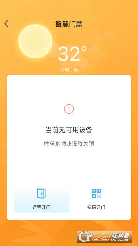 楼管家 楼管家