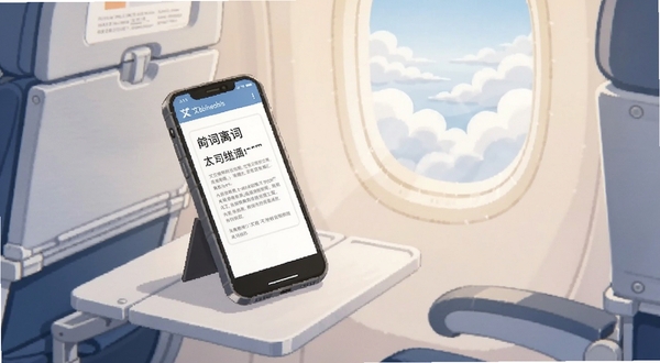 艾宾浩斯背单词离线学习场景插画，手机放在飞机座椅小桌板上显示单词界面，背景为机舱窗外云层，色调明亮柔和，突出无网络环境下的学习便利性