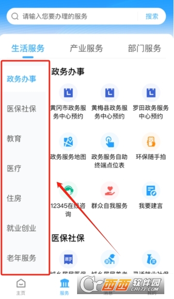i黄冈客户端2024正版官方版