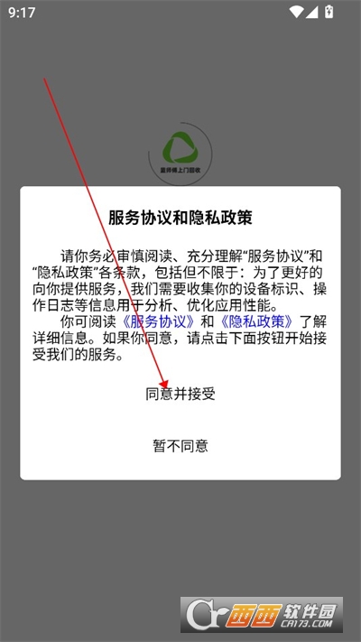 蓝师傅回收APP安卓手机版