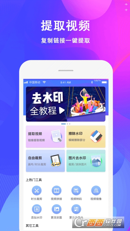 去水印视频制作