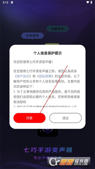七巧手游变声器APP安卓正式版 七巧手游变声器APP安卓正式版