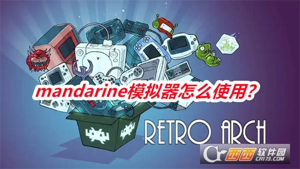 mandarine模拟器软件2025最新版本