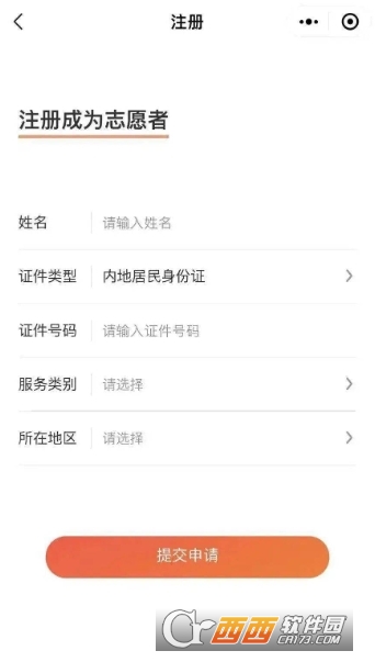 志愿山东软件官方最新版