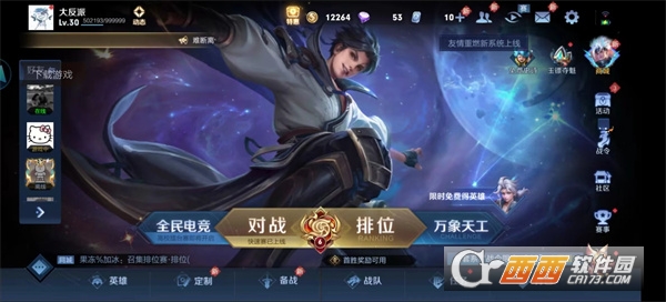 王者云游戏在线玩2024安卓最新免费版