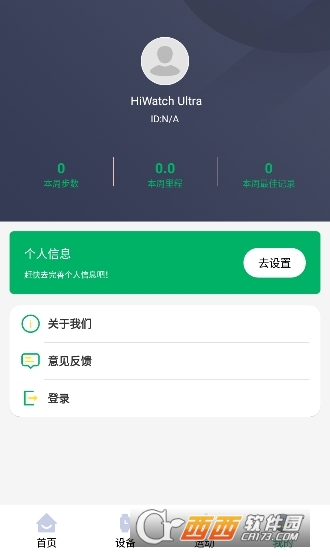 Hiwatch Ultra智能手表软件官方最新版 Hiwatch Ultra智能手表软件官方最新版