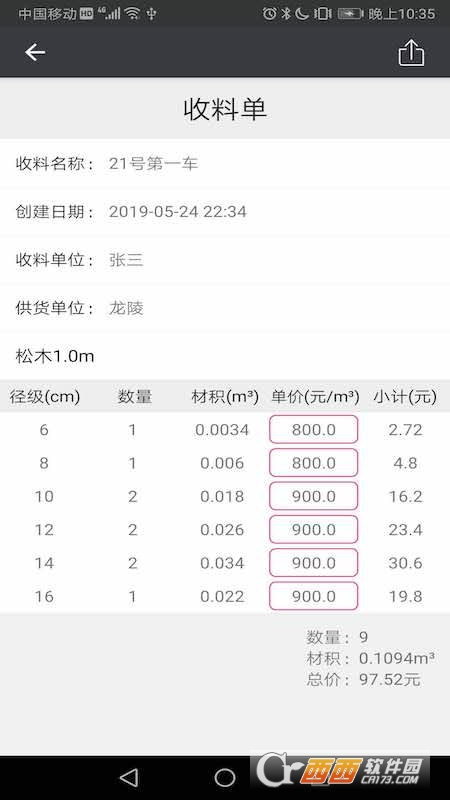 材积计算器 材积计算器