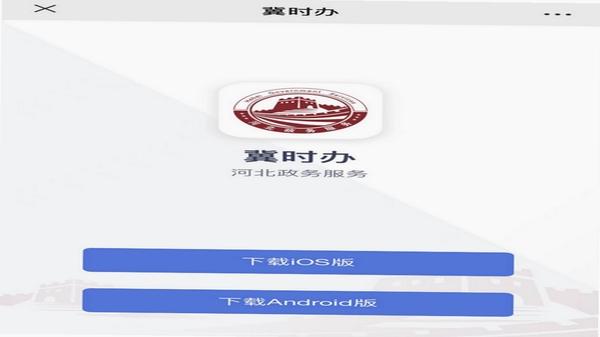 冀时新闻 安卓手机 安装教程