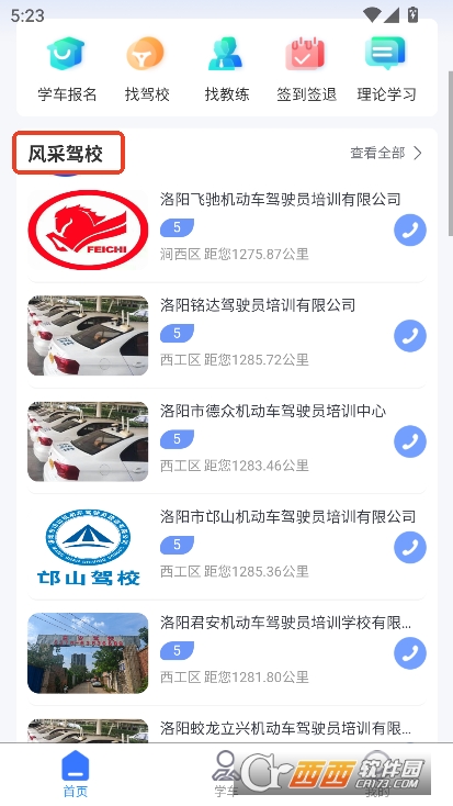 洛阳学车app官方最新版2025下载