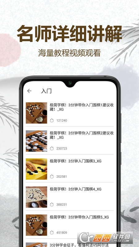 围棋轻松入门教学App