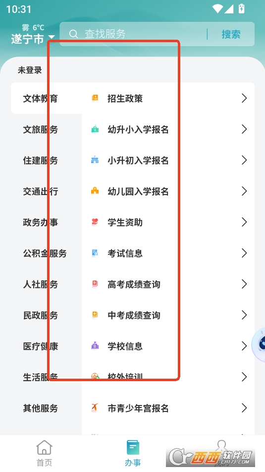 遂宁通APP官方2025最新版本