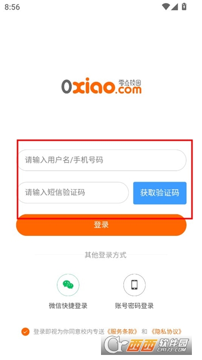 校内专送app下载安卓官方版