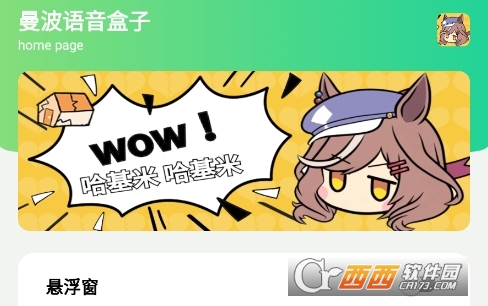 赛马娘漫波语音盒子app最新版 赛马娘漫波语音盒子app最新版