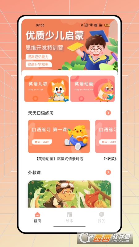 忆力有道少儿英语 忆力有道少儿英语