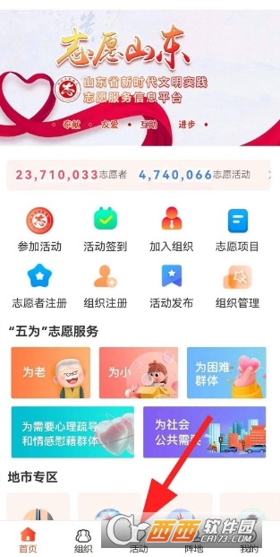 志愿山东软件官方最新版