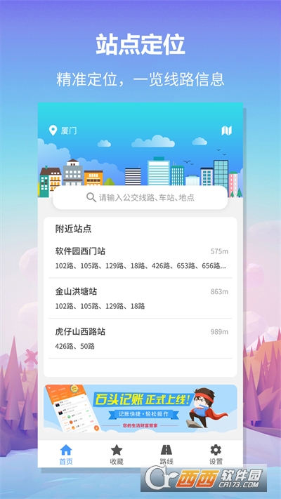 无忧巴士软件下载安装手机版官方版 无忧巴士软件下载安装手机版官方版