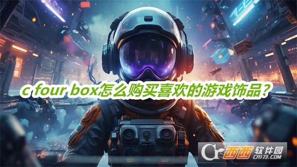 c four bo.x软件2025最新版本免费版